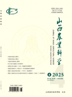 山西农业科学杂志